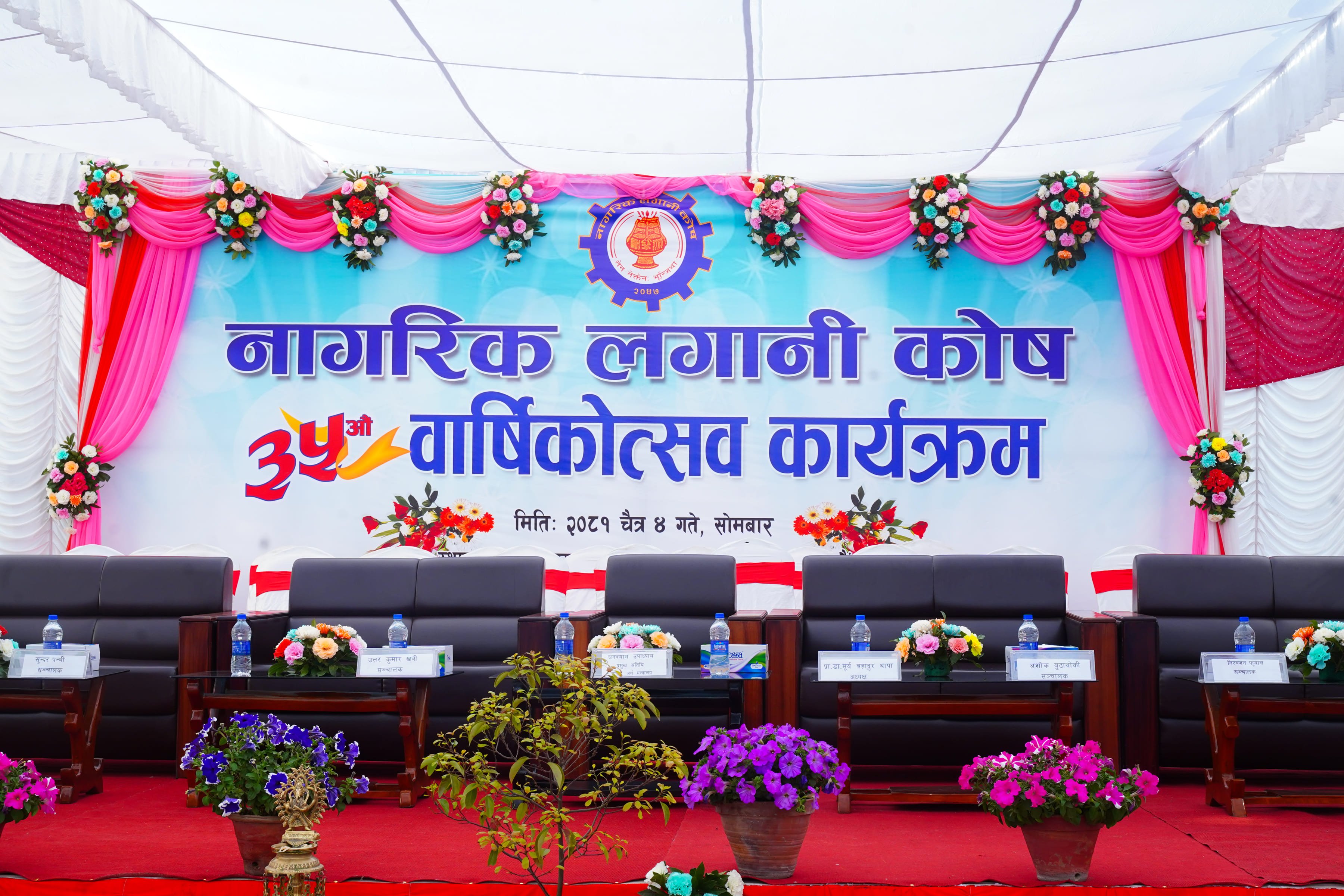 35th Anniversary Of Citizen Investment Trust